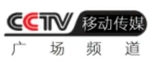 CCTV移动-广场频道直播